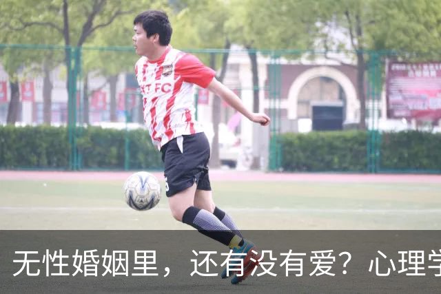 无性婚姻里，还有没有爱？心理学给出最真实的答案