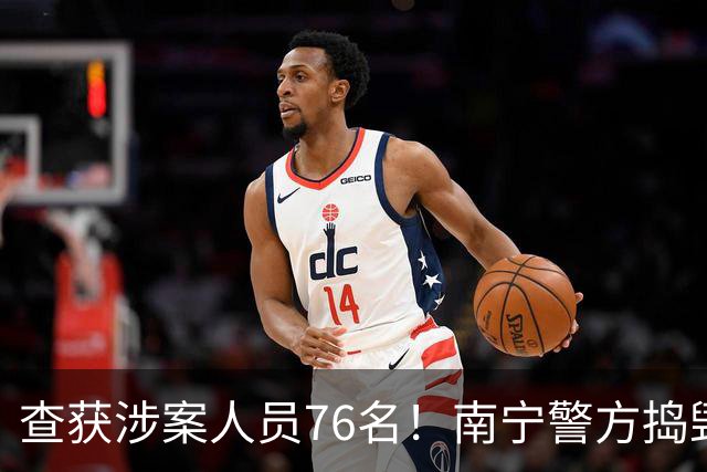 查获涉案人员76名！南宁警方捣毁大型非法改装车辆窝点