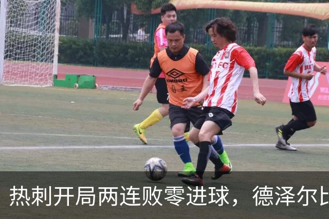 热刺开局两连败零进球，德泽尔比坦言“买不到心态”